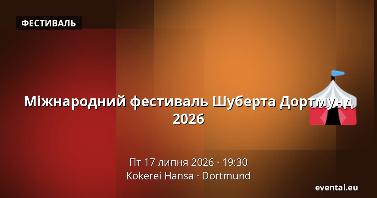 Міжнародний фестиваль Шуберта Дортмунд 2026 — Kokerei Hansa, Dortmund