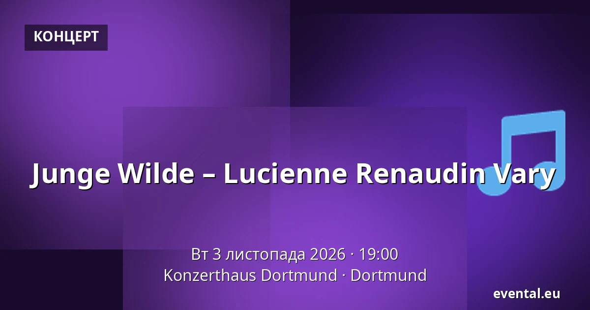 Junge Wilde – Lucienne Renaudin Vary — Konzerthaus Dortmund, Dortmund