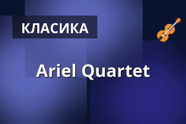 Ariel Quartet — Konzerthaus Dortmund, Dortmund