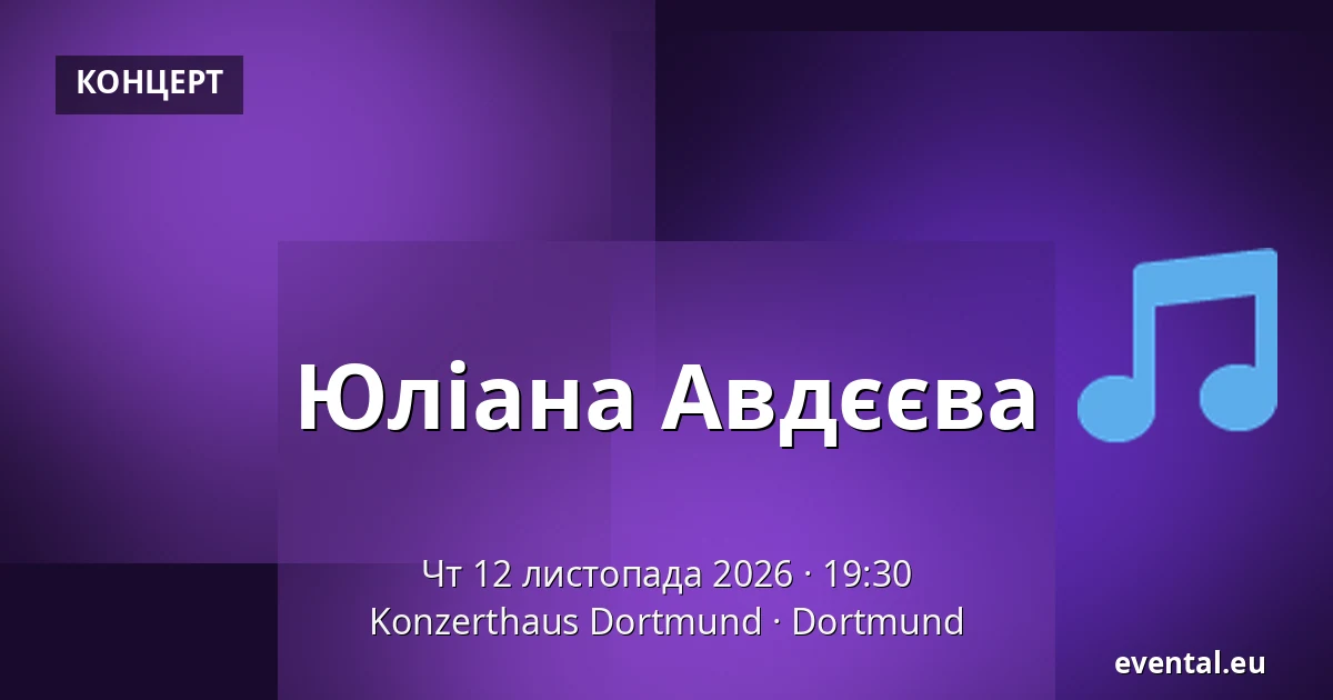 Юліана Авдєєва — Konzerthaus Dortmund, Dortmund