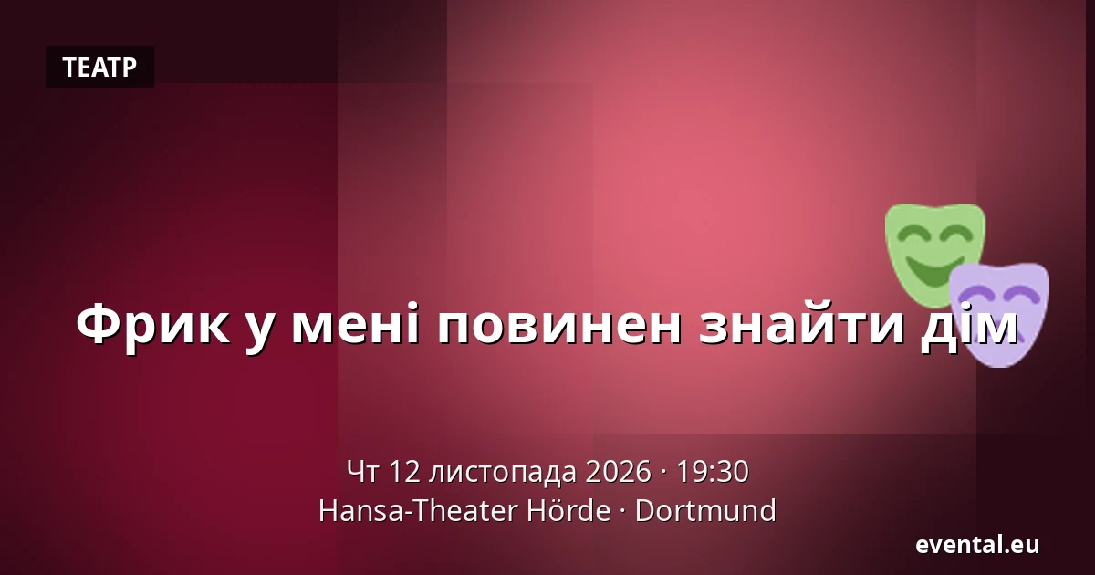 Фрик у мені повинен знайти дім — Hansa-Theater Hörde, Dortmund