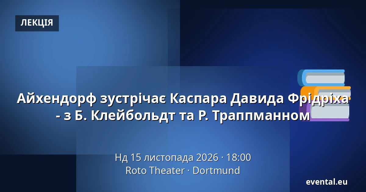 Айхендорф зустрічає Каспара Давида Фрідріха - з Б. Клейбольдт та Р. Траппманном — Roto Theater, Dortmund