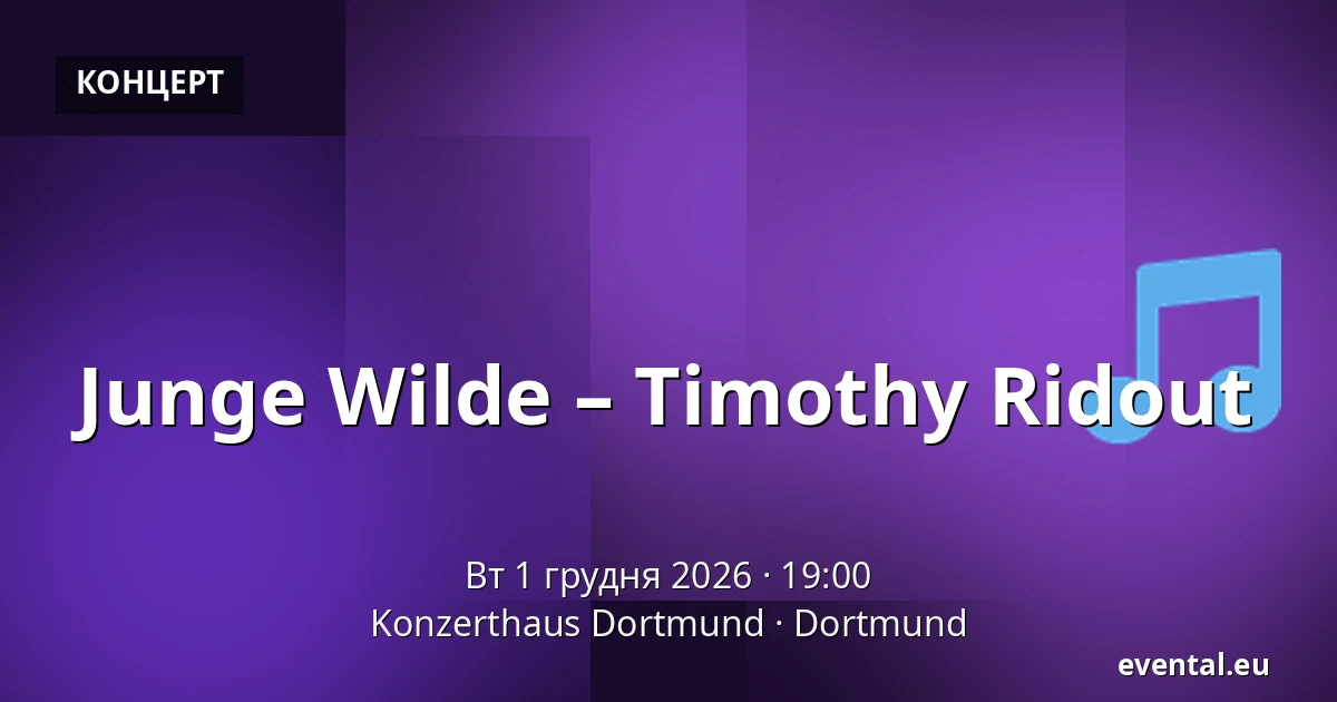 Junge Wilde – Timothy Ridout — Konzerthaus Dortmund, Dortmund