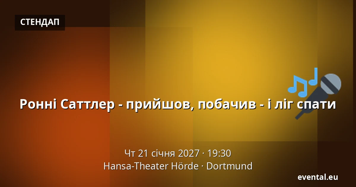 Ронні Саттлер - прийшов, побачив - і ліг спати — Hansa-Theater Hörde, Dortmund