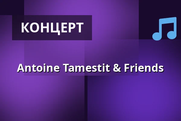 Antoine Tamestit & Friends — Konzerthaus Dortmund, Dortmund