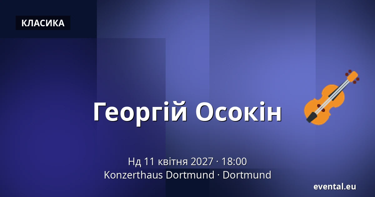 Георгій Осокін — Konzerthaus Dortmund, Dortmund