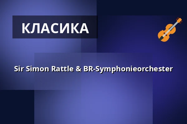 Sir Simon Rattle & BR-Symphonieorchester — Konzerthaus Dortmund, Dortmund