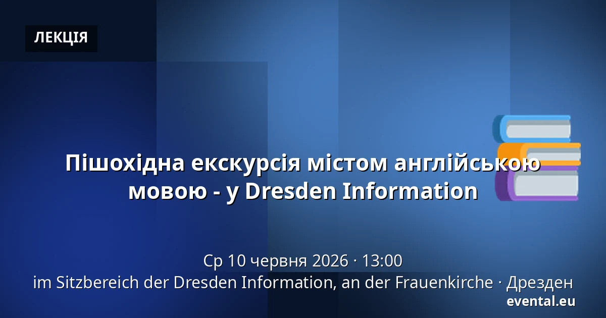 Пішохідна екскурсія містом англійською мовою - у Dresden Information — im Sitzbereich der Dresden Information, an der Frauenkirche, Дрезден