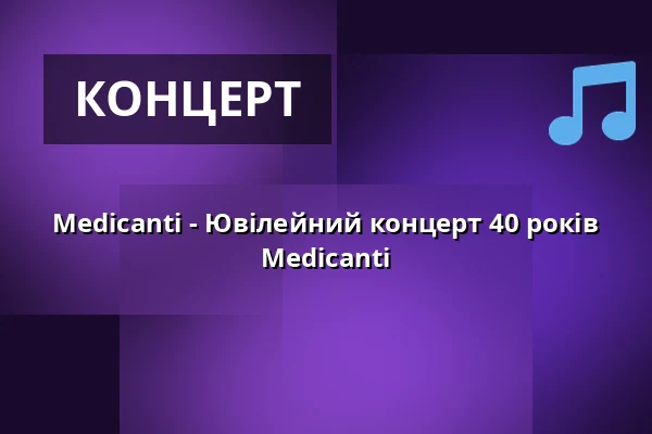 Medicanti - Ювілейний концерт 40 років Medicanti — Kulturpalast Dresden, Дрезден