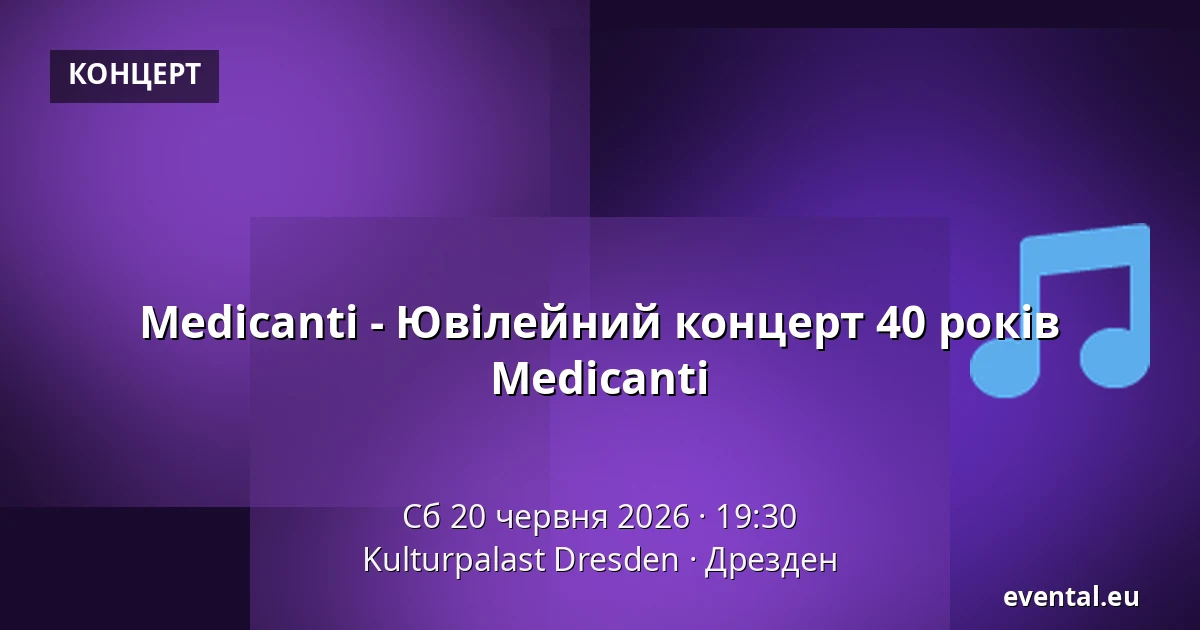 Medicanti - Ювілейний концерт 40 років Medicanti — Kulturpalast Dresden, Дрезден