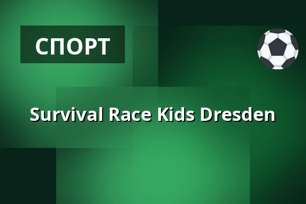 Survival Race Kids Dresden — Cockerwiese am Hygiene-Museum, Дрезден