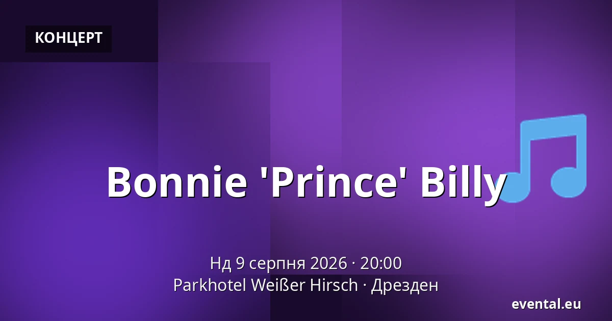 Bonnie 'Prince' Billy — Parkhotel Weißer Hirsch, Дрезден