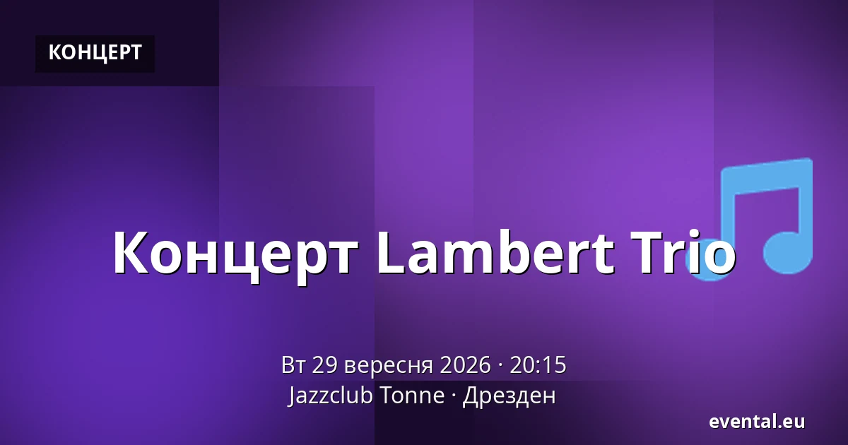 Концерт Lambert Trio — Jazzclub Tonne, Дрезден