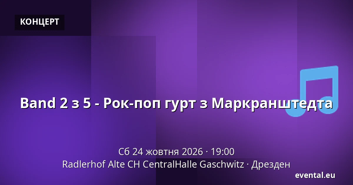 Band 2 з 5 - Рок-поп гурт з Маркранштедта — Radlerhof Alte CH CentralHalle Gaschwitz, Дрезден
