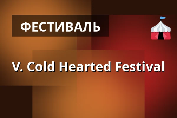 V. Cold Hearted Festival — Alter Schlachthof Dresden, Дрезден