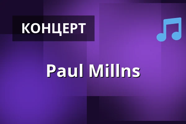 Paul Millns — Tante JU, Дрезден