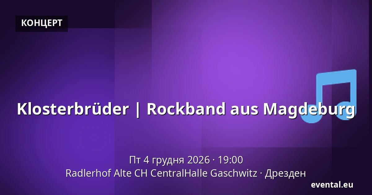Klosterbrüder | Rockband aus Magdeburg — Radlerhof Alte CH CentralHalle Gaschwitz, Дрезден