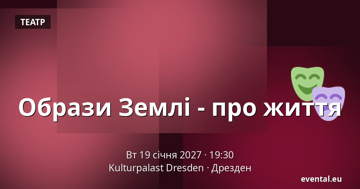 Образи Землі - про життя — Kulturpalast Dresden, Дрезден