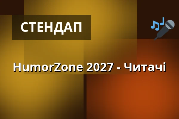 HumorZone 2027 - Читачі — Schauspielhaus Dresden, Дрезден