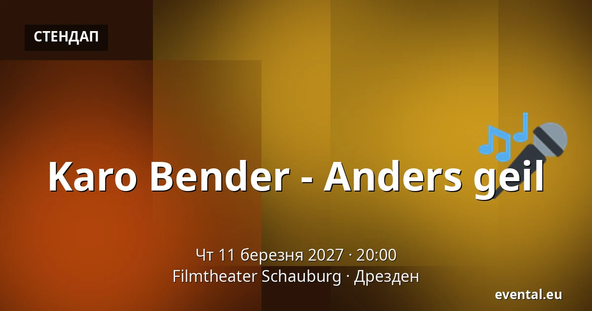 Каро Бендер - Anders geil — Filmtheater Schauburg, Дрезден