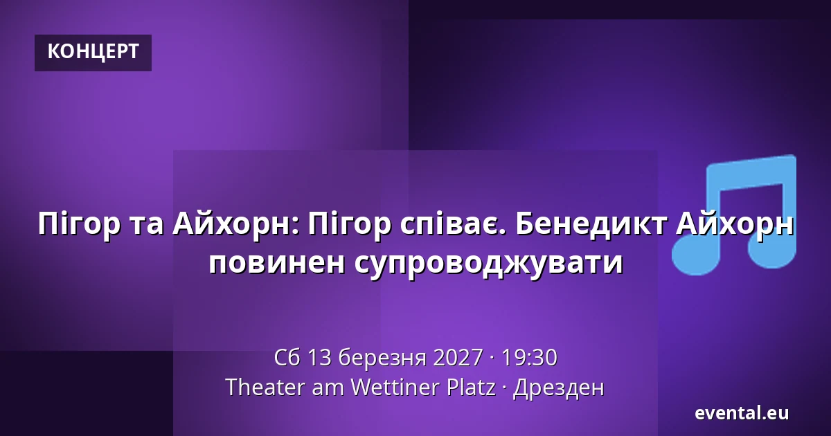 Пігор та Айхорн: Пігор співає. Бенедикт Айхорн повинен супроводжувати — Theater am Wettiner Platz, Дрезден