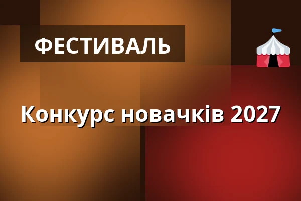 Конкурс новачків 2027 — kleinvieh, Дрезден
