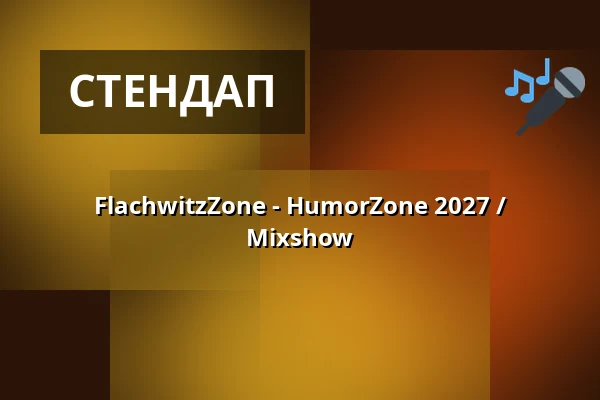 FlachwitzZone - HumorZone 2027 / Mixshow — OstPol, Дрезден