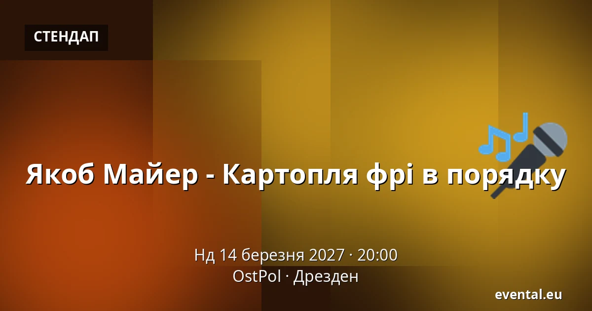 Якоб Майер - Картопля фрі в порядку — OstPol, Дрезден