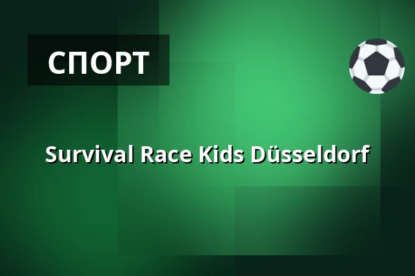 Survival Race Kids Düsseldorf — Bezirkssportanlage Düsseltal, Дюссельдорф