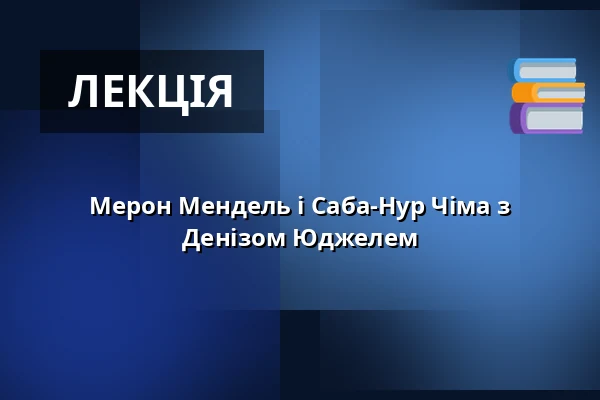 Мерон Мендель і Саба-Нур Чіма з Денізом Юджелем — Schauspielhaus – Kleines Haus, Дюссельдорф