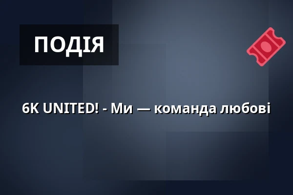 6K UNITED! - Ми — команда любові — PSD BANK DOME, Дюссельдорф