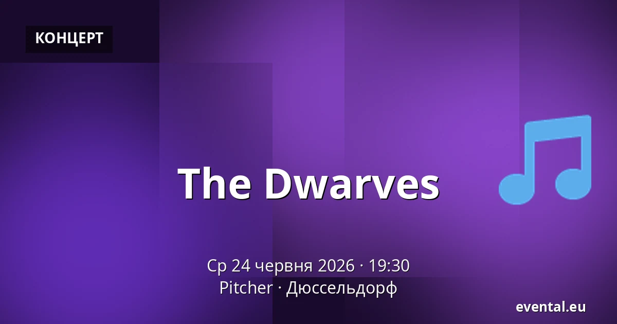 The Dwarves — Pitcher, Дюссельдорф