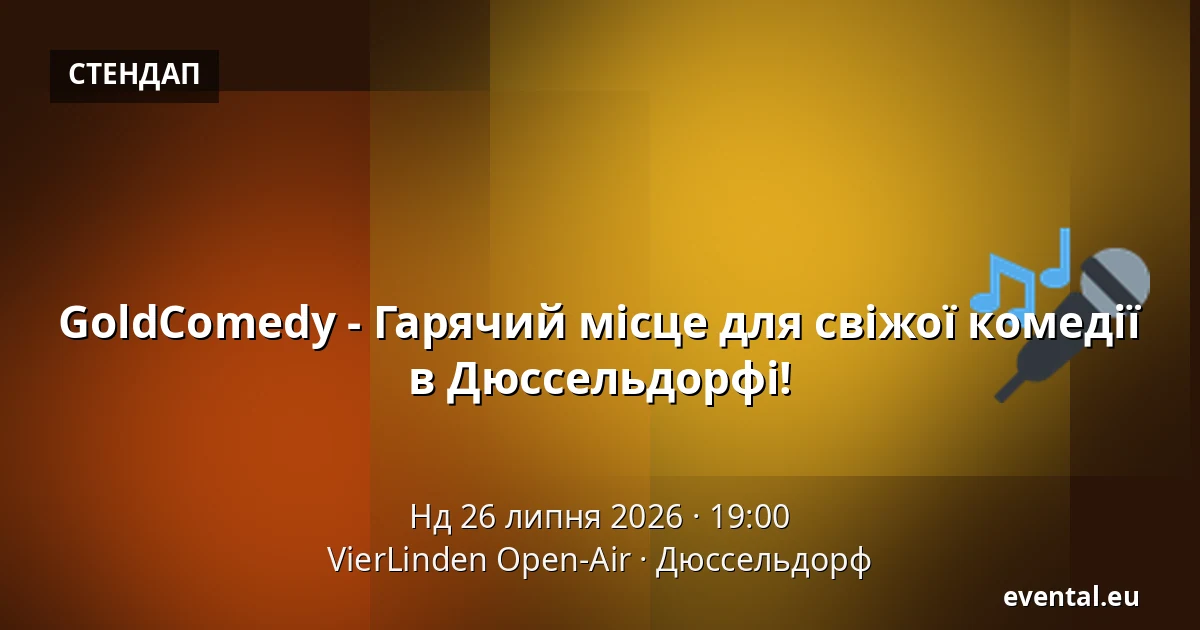 GoldComedy - Гарячий місце для свіжої комедії в Дюссельдорфі! — VierLinden Open-Air, Дюссельдорф