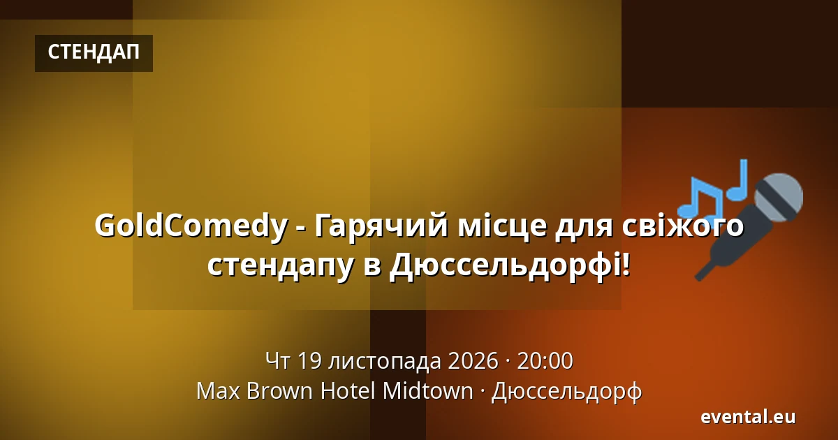 GoldComedy - Гарячий місце для свіжої комедії в Дюссельдорфі! — Max Brown Hotel Midtown, Дюссельдорф