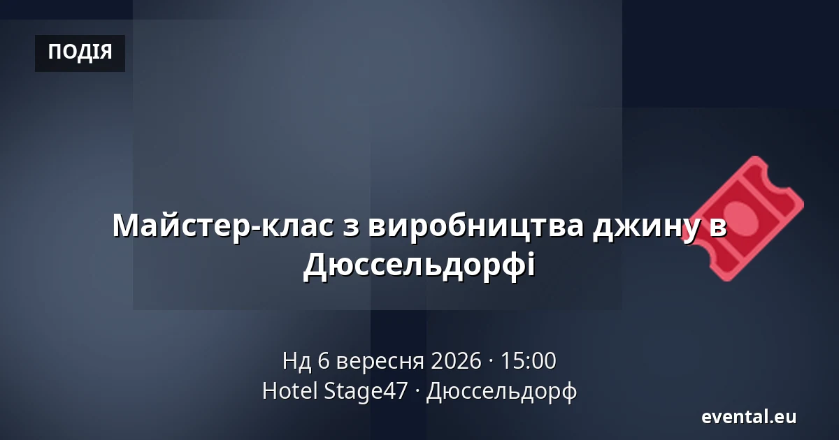 Майстер-клас з виробництва джину в Дюссельдорфі — Hotel Stage47, Дюссельдорф