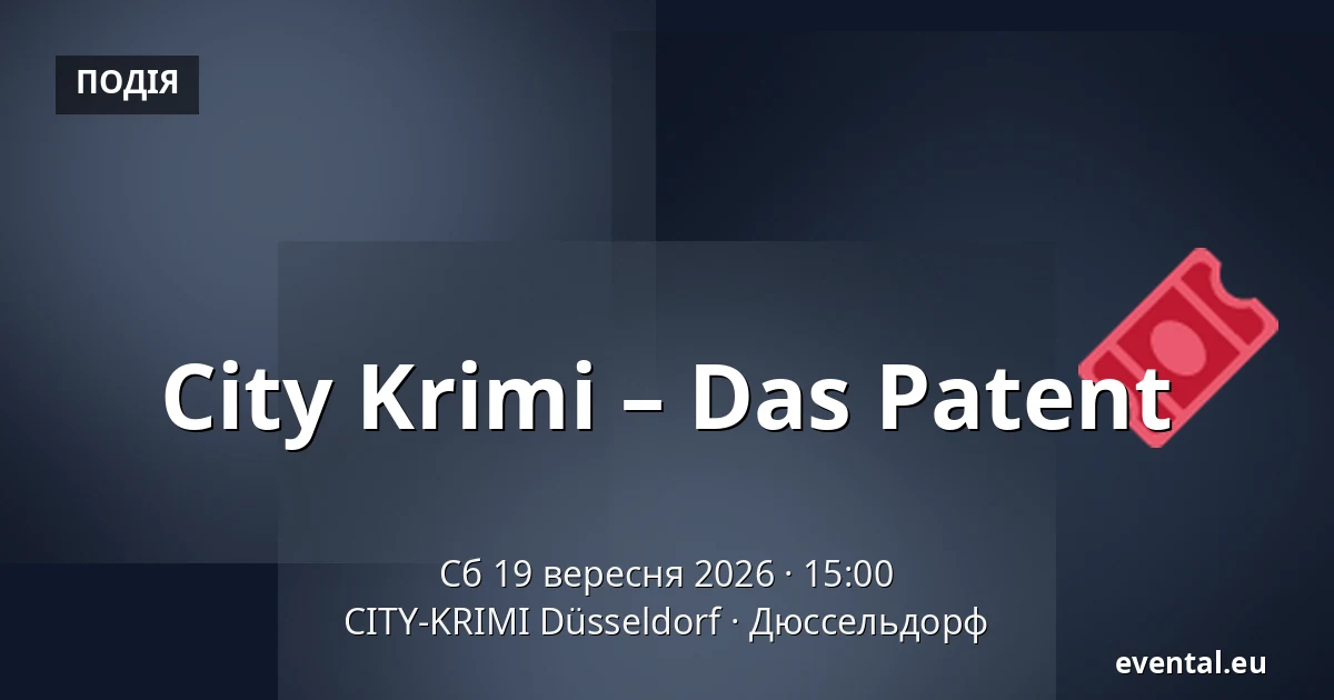 City Krimi – Das Patent — CITY-KRIMI Düsseldorf, Дюссельдорф