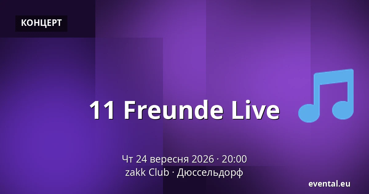 11 Freunde Live — zakk Club, Дюссельдорф