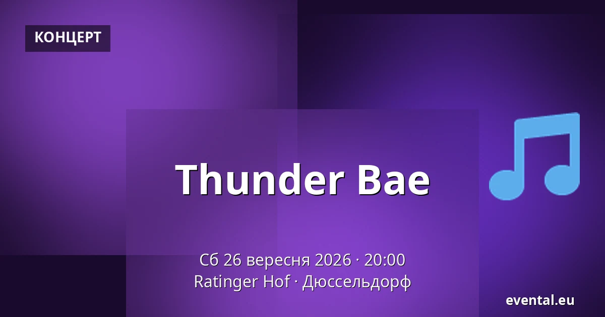 Thunder Bae — Ratinger Hof, Дюссельдорф