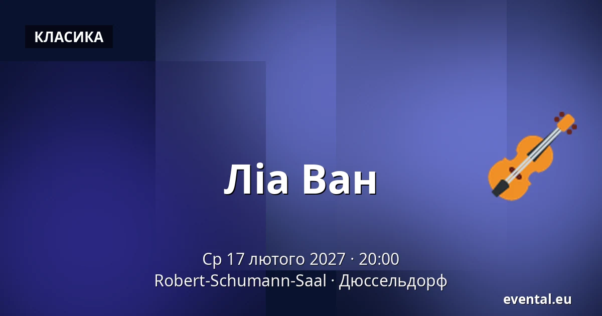 Ліа Ван — Robert-Schumann-Saal, Дюссельдорф