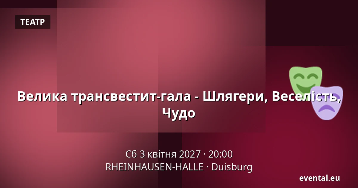 Велика трансвестит-гала - Шлягери, Веселість, Чудо — RHEINHAUSEN-HALLE, Duisburg