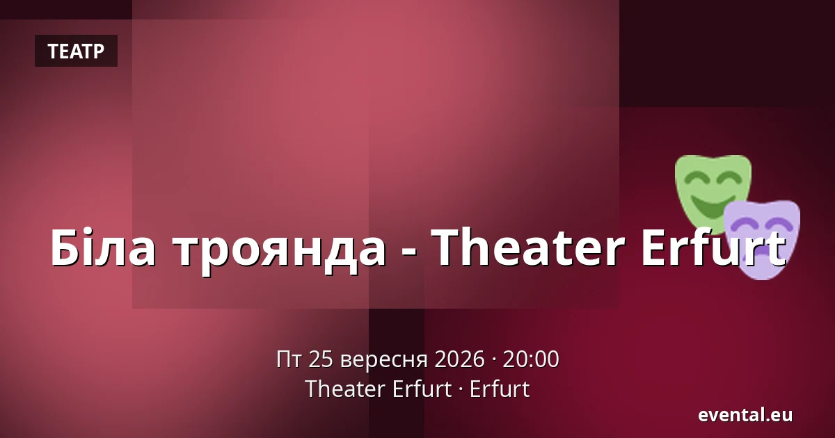 Біла троянда - Theater Erfurt — Theater Erfurt, Erfurt