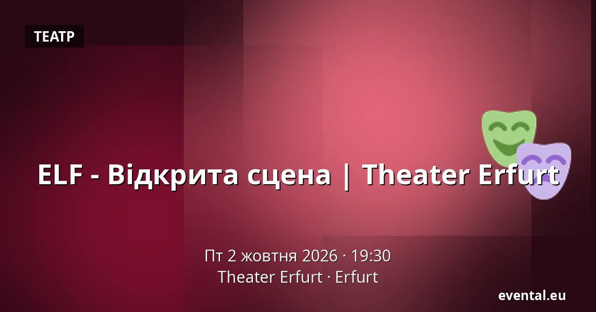 ELF - Відкрита сцена | Theater Erfurt — Theater Erfurt, Erfurt