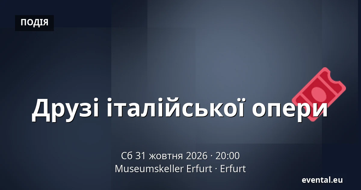 Друзі італійської опери — Museumskeller Erfurt, Erfurt