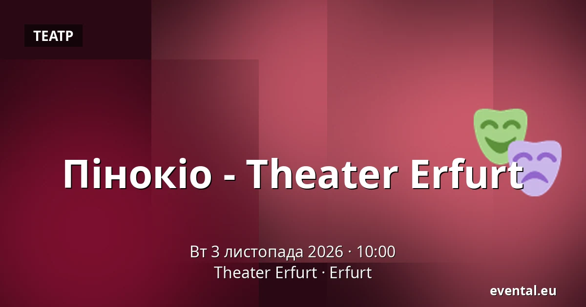 Пінокіо - Theater Erfurt — Theater Erfurt, Erfurt