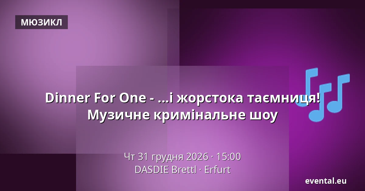 Dinner For One - ...і жорстока таємниця! Музичне кримінальне шоу — DASDIE Brettl, Erfurt