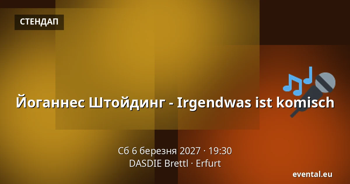 Йоганнес Штойдинг - Irgendwas ist komisch — DASDIE Brettl, Erfurt