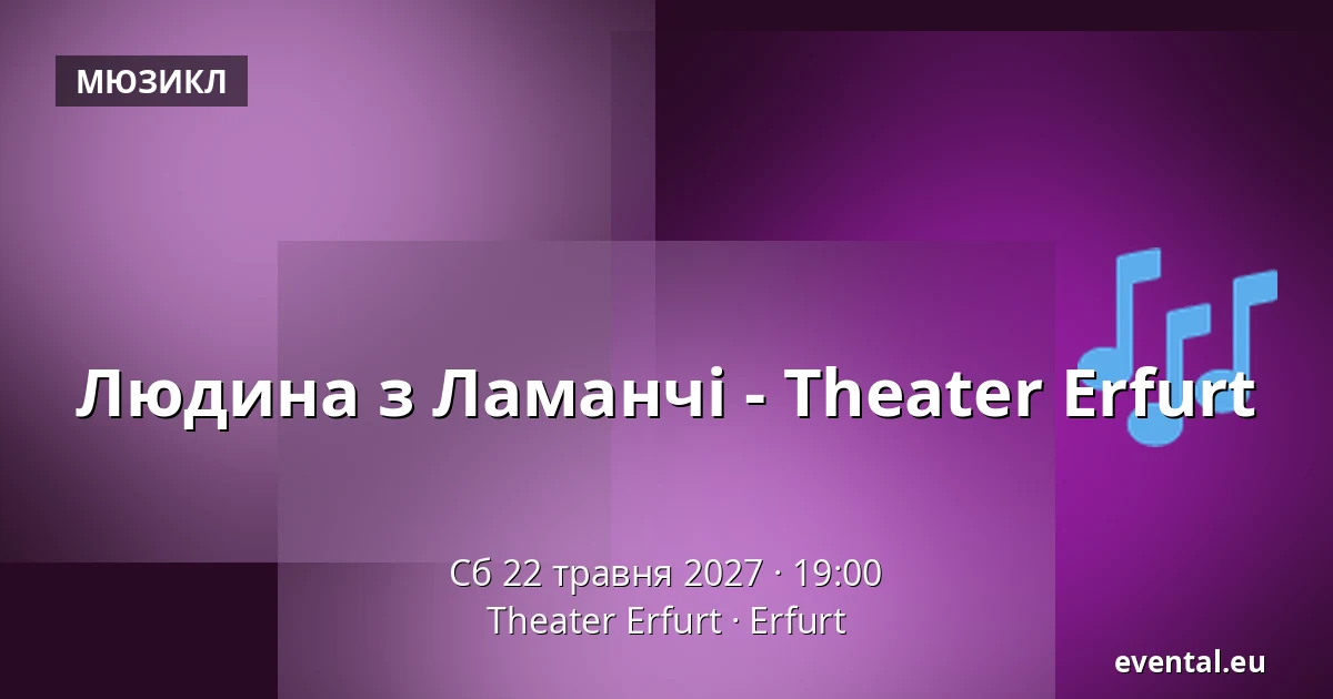 Людина з Ламанчі - Theater Erfurt — Theater Erfurt, Erfurt