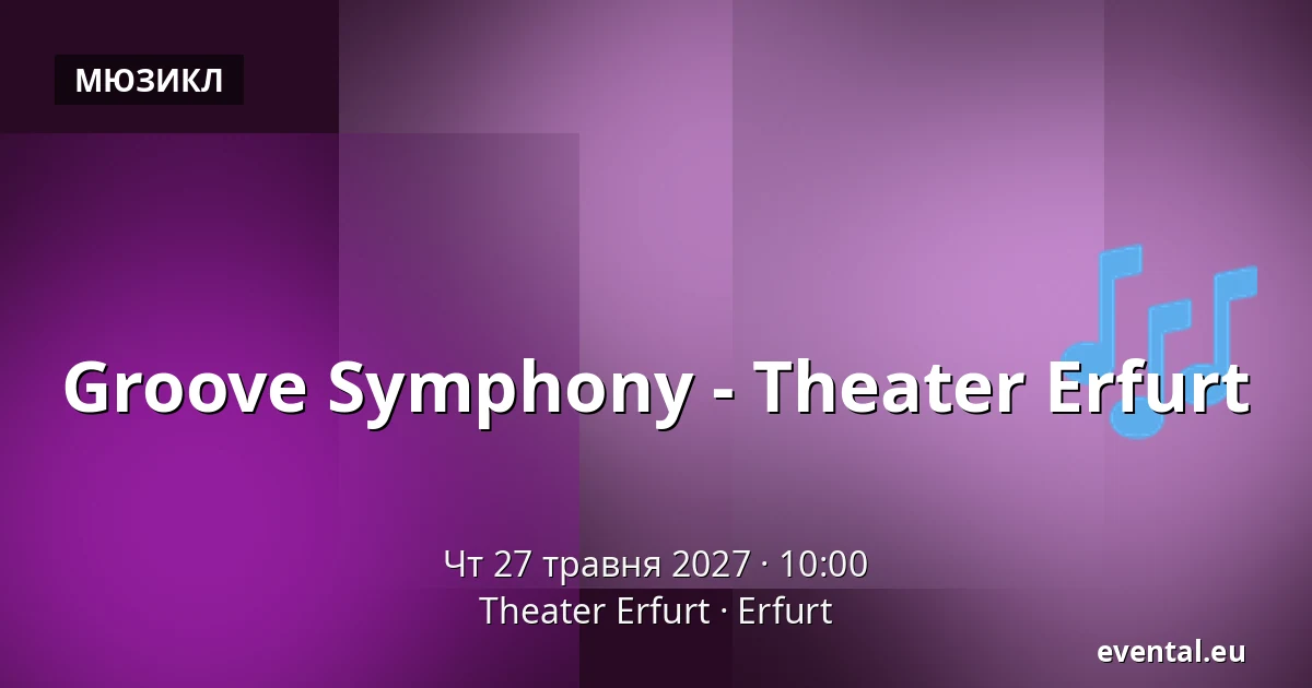 Groove Symphony - Theater Erfurt — Theater Erfurt, Erfurt
