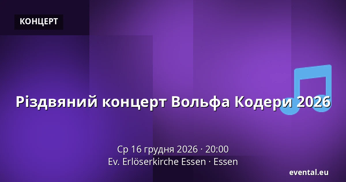 Різдвяний концерт Вольфа Кодери 2026 — Ev. Erlöserkirche Essen, Essen