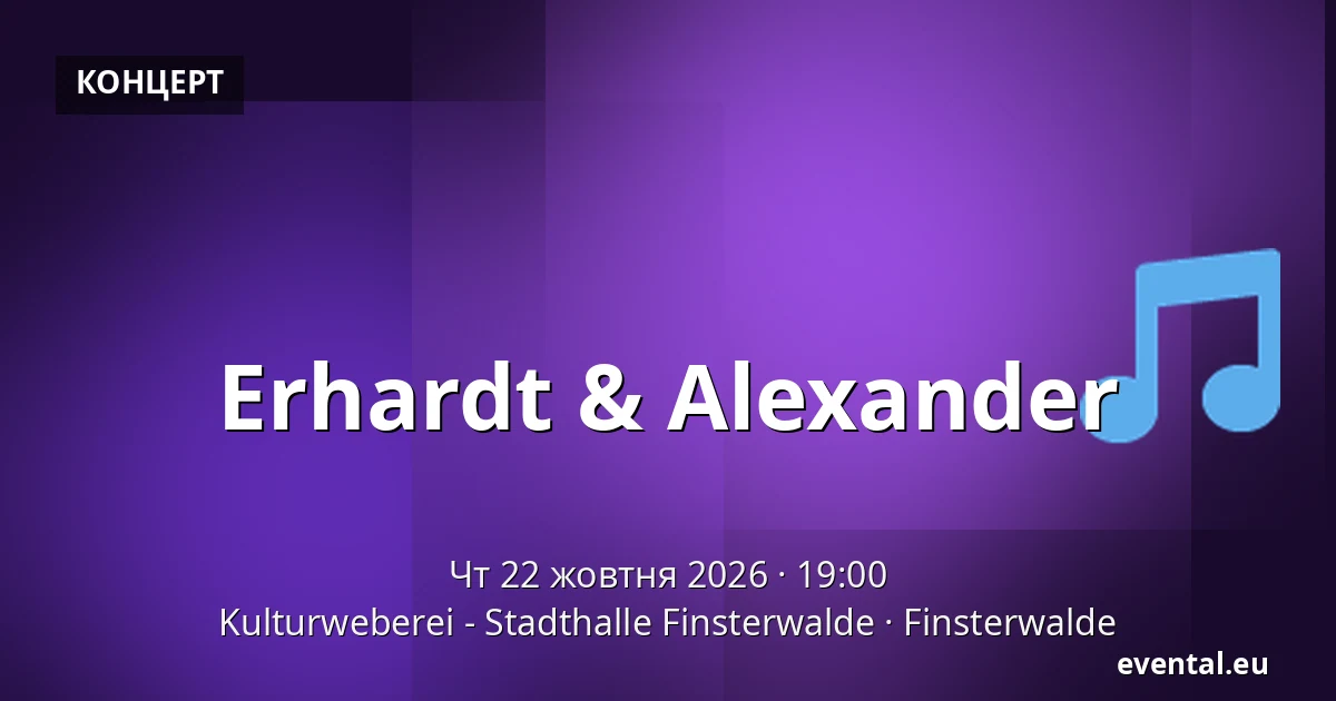 Erhardt & Alexander — Kulturweberei - Stadthalle Finsterwalde, Finsterwalde